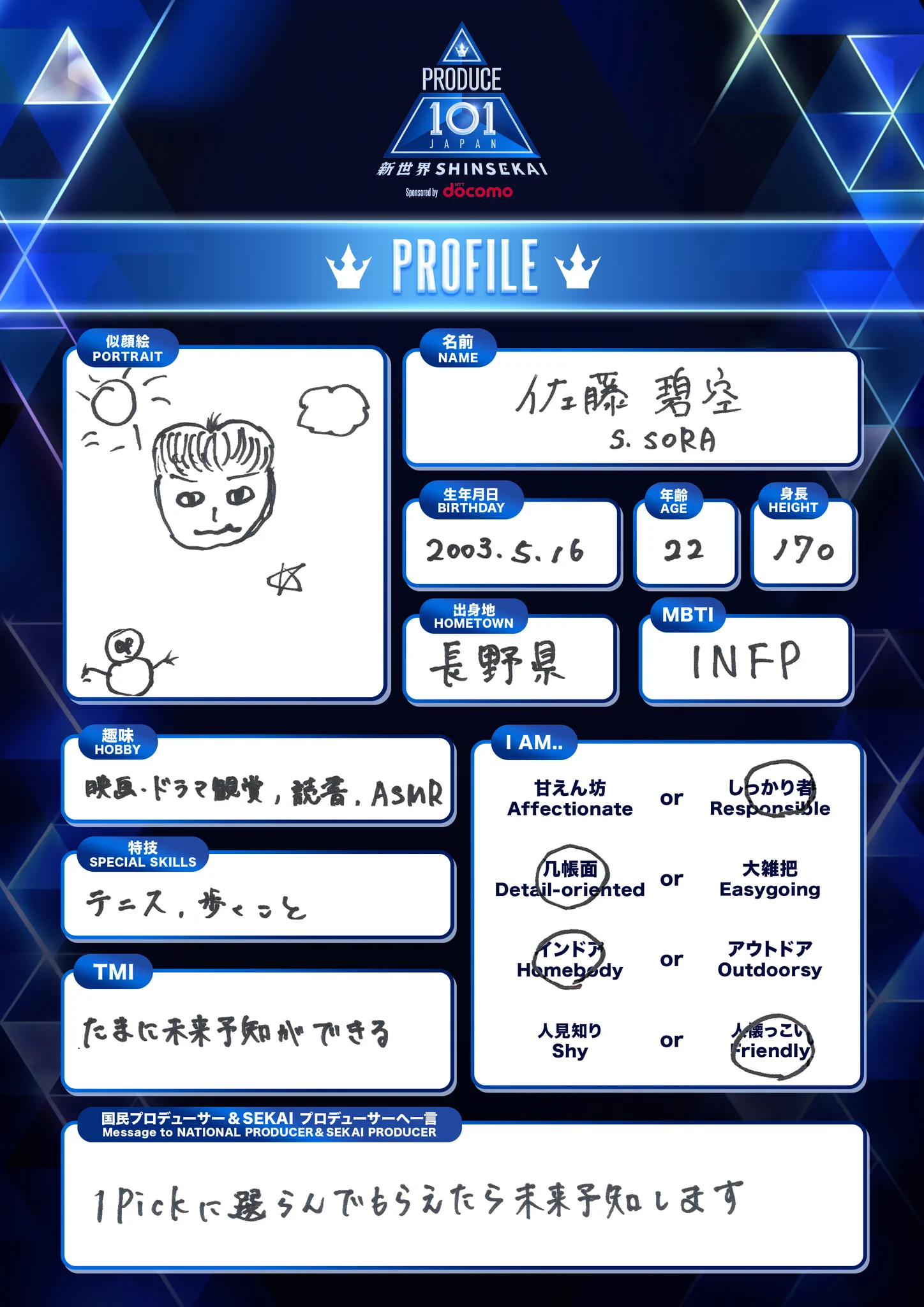 PRODUCE 101 JAPAN 新世界 on X: 
