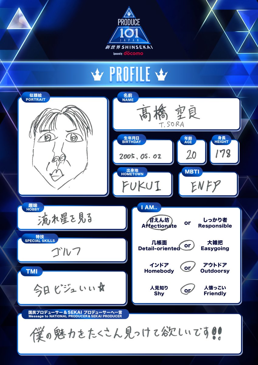 PRODUCE 101 JAPAN 新世界 tweet media