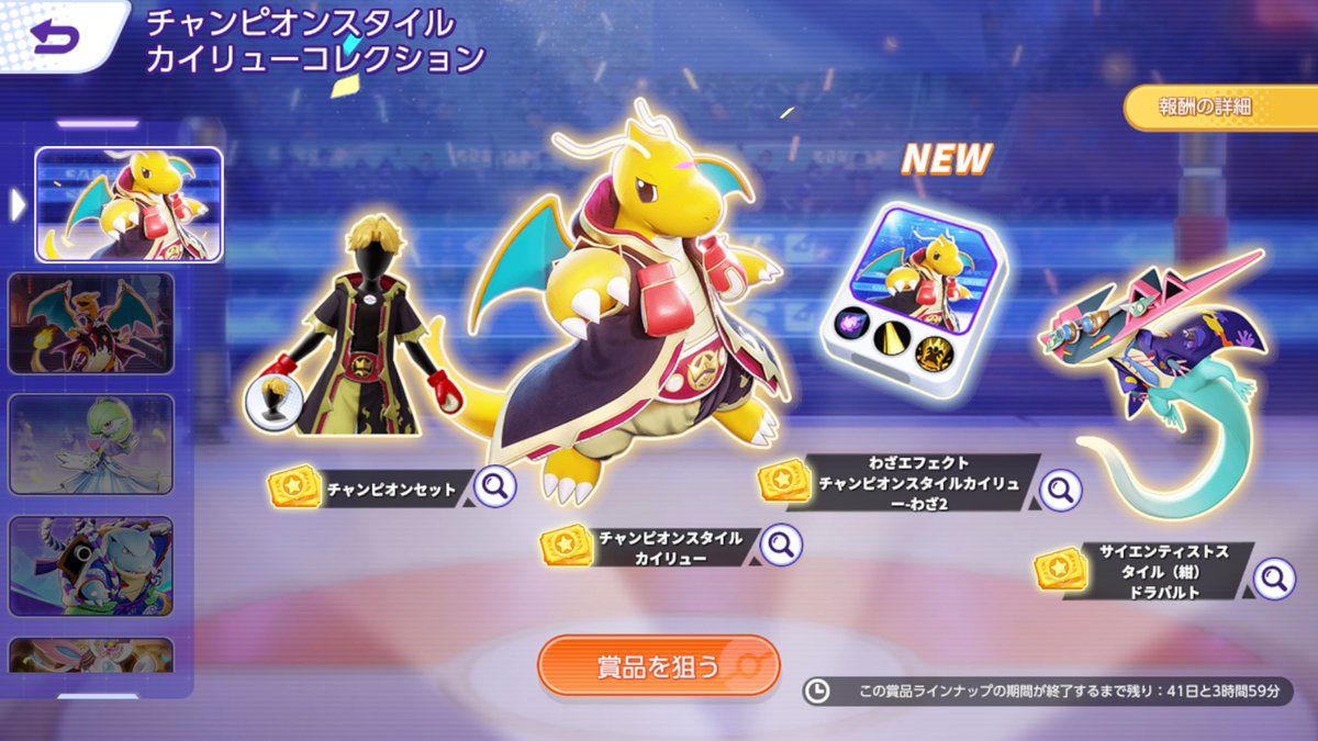 プライズマシーンに「チャンピオンスタイル-カイリューコレクション