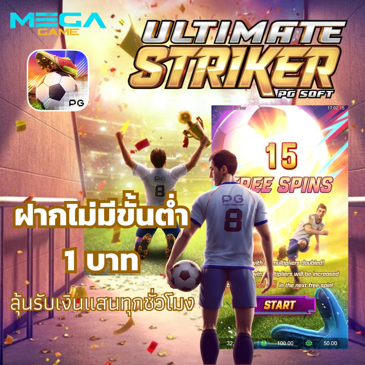 🉐 MEGAGAME  #รีวิวเกม Ultimate Striker
🏆 สมัครเสร็จ ทักไลน์ แจ้งยูสรับฟรี    
<a href="/megacc456/">MEGAGAME</a>

💸ฝากไม่มีขั้นต่ำ 1 บาท ลุ้นรับเงินแสนทุกชั่วโมง🎁 

~ก่อนรับ อย่าลืม   🔻
ติดตาม🔔+ รีทวิต♻️+ หัวใจ❤️‍🔥
คอมเม้น 💬#ช่องนี้แจกจริง 

🌟รับฟรี :megagame.group

#megagame #สล็อต