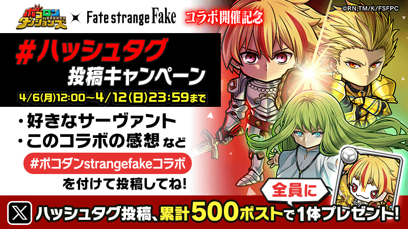 poco_dandy's tweet photo. ／
コラボスキポポがもらえるチャンス🔥
＼

#ポコダンstrangefakeコラボ のハッシュタグ投稿が500件以上投稿されたら、なんとゲームユーザーのみんな全員に「コラボスキルポポロン【Fake】」をプレゼントするのじゃ！
▼参加方法
1⃣ @poco_dandyをフォロー
2⃣ #ポコダンstrangefakeコラボ　をつけてポスト！

📅応募締切 4月12日(日)23:59
※報酬は4月13日(月)に付与予定です。
#ポコダン #strangefake