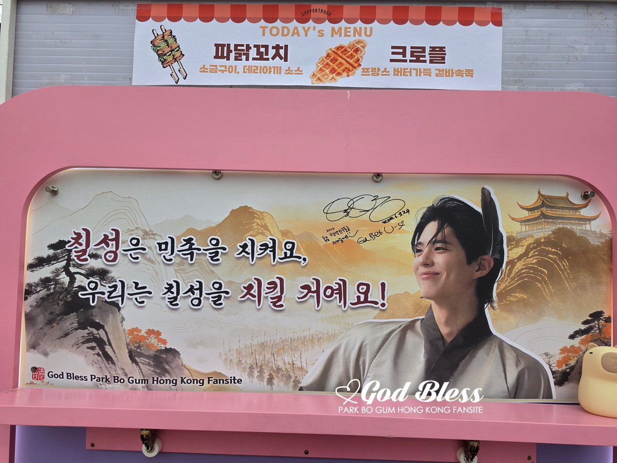 GodBlessParkBoGum-HK tweet media