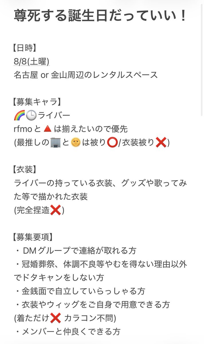 こなけしなんですけど...

誕生日だから推し🌈🕒ライバーを集めた私利私欲しかない交流メインのパーティーぽいものを今年もやってもいいっすか！？
※拡散希望 
(FF様、FFのフォロワー様まで)

8月8日(土)開催予定です！

お気軽にお声がけください！！