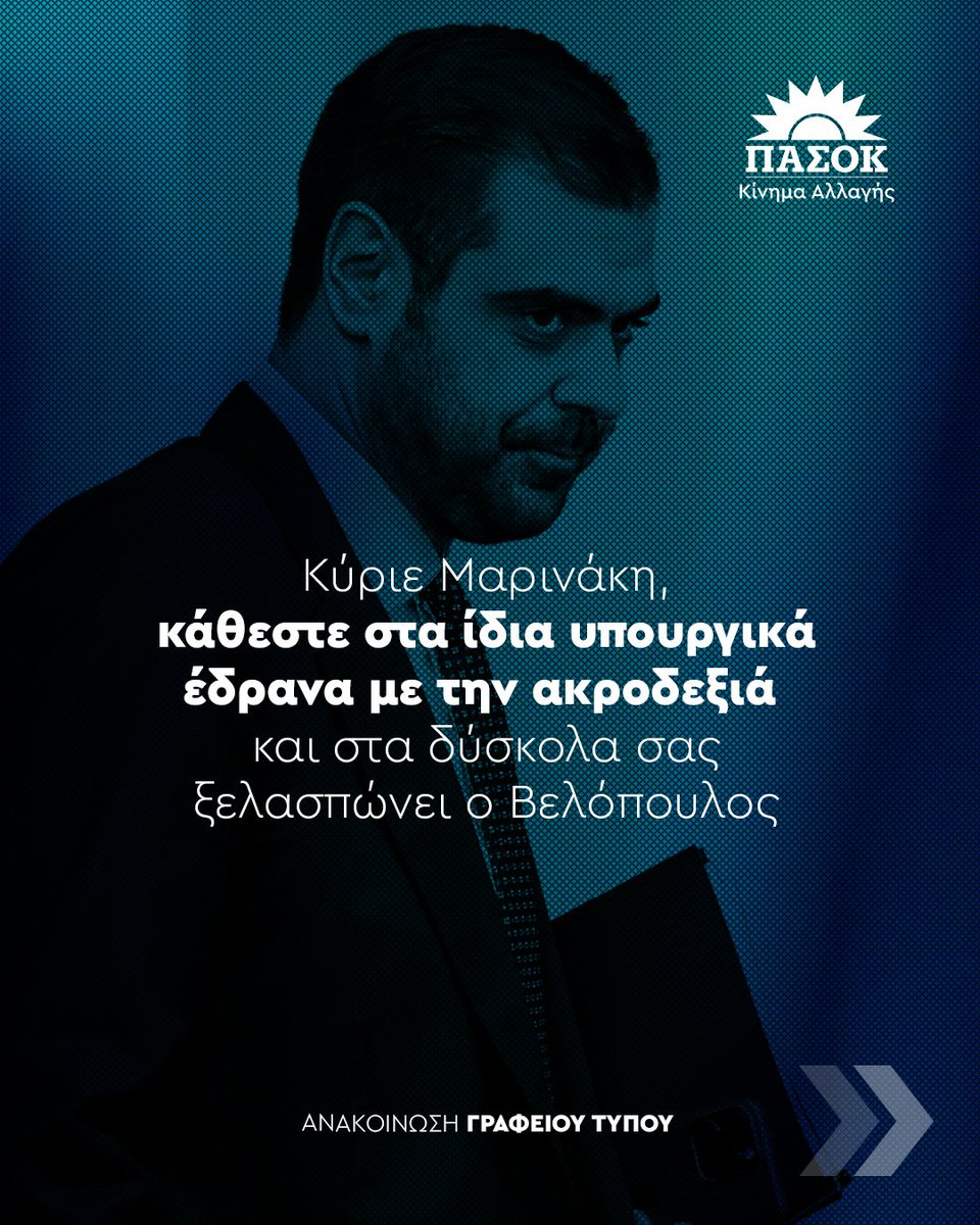 ΠΑΣΟΚ - Κίνημα Αλλαγής tweet media