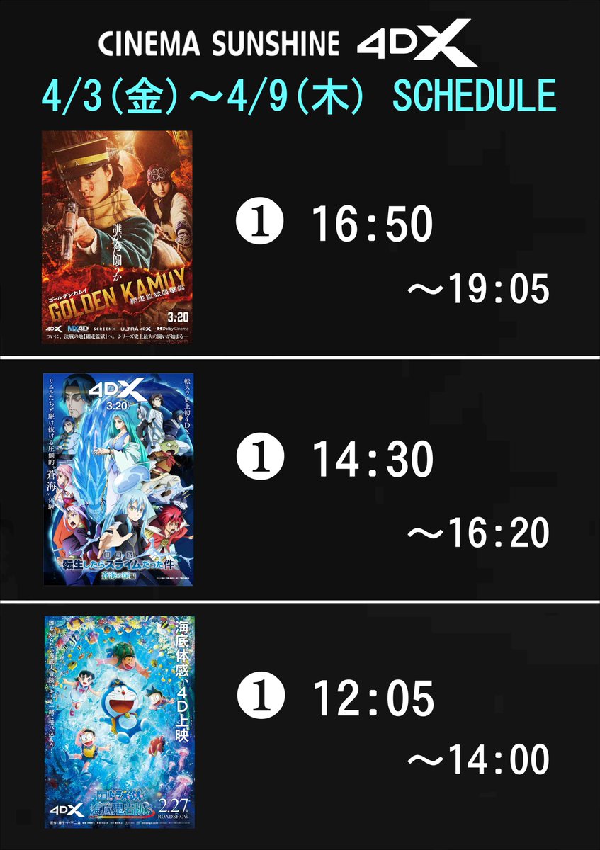 シネマサンシャイン北島 tweet media