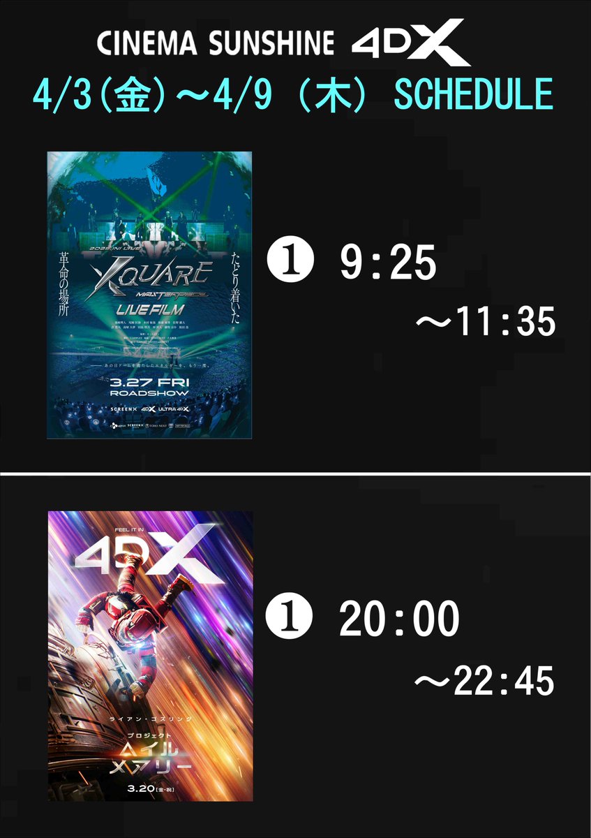 シネマサンシャイン北島 tweet media