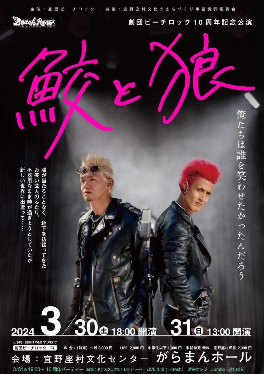 第22回本公演
「鮫と狼」 

 デザイン：新井章仁 

#チラシで振り返る劇団ビーチロック