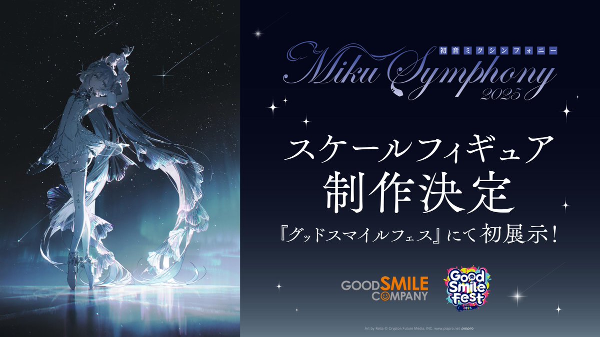 グッドスマイルカンパニー【公式】 tweet media