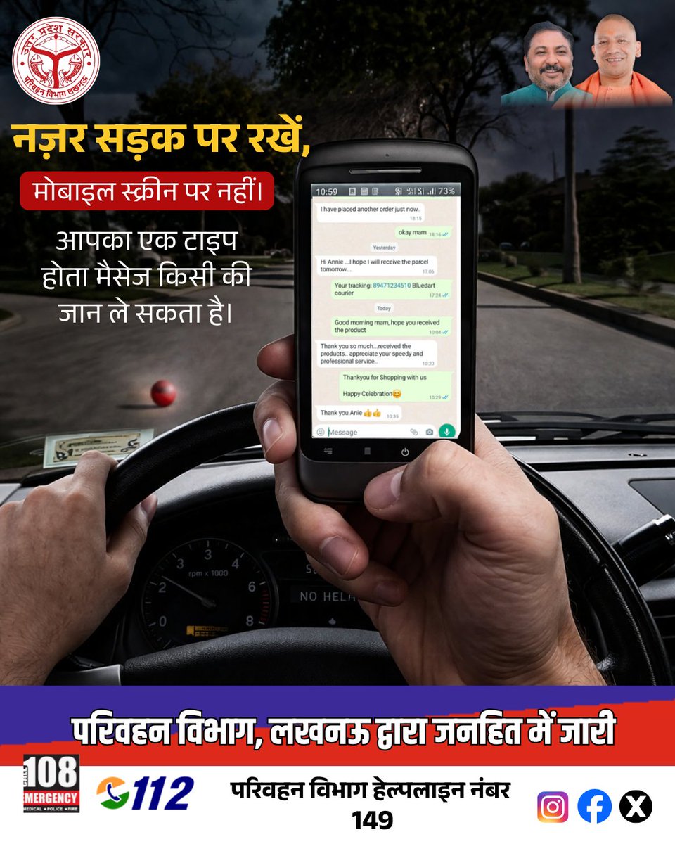 ड्राइविंग के दौरान स्क्रीन से दूरी रखें, सड़क पर फोकस ही सुरक्षा है। 🚫📱
#RoadSafety #NoScreen #DriveSafe #StayAlert #TrafficRules #SafeDriving