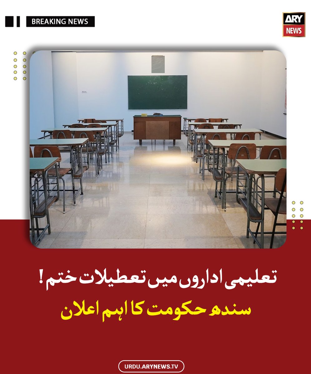 arynewsud's tweet image. تعلیمی اداروں میں تعطیلات ختم ! سندھ حکومت کا اہم اعلان

مزید پڑھیں : urdu.arynews.tv/sindh-school-h…

#ARYNewsUrdu #Schools #Holidays #End