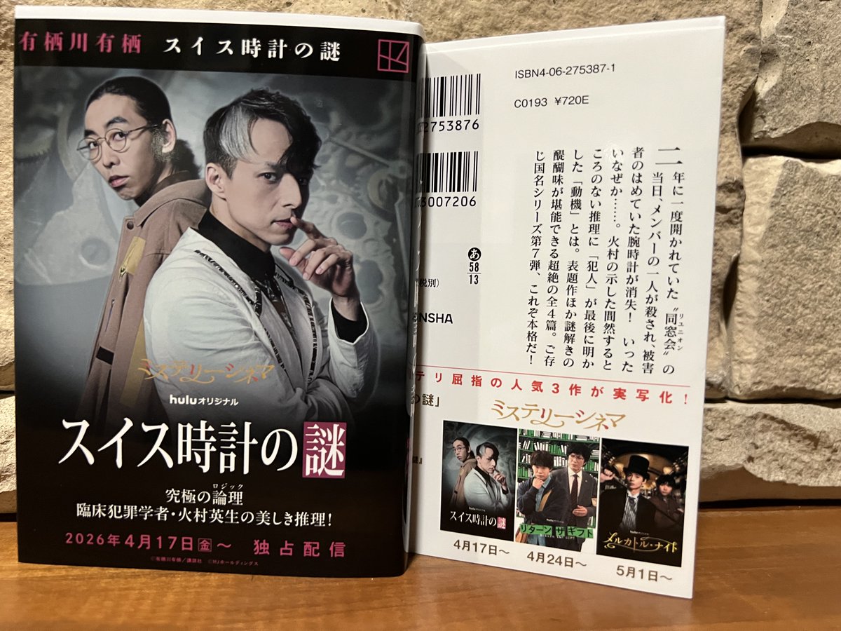 有栖川有栖 創作塾 tweet media