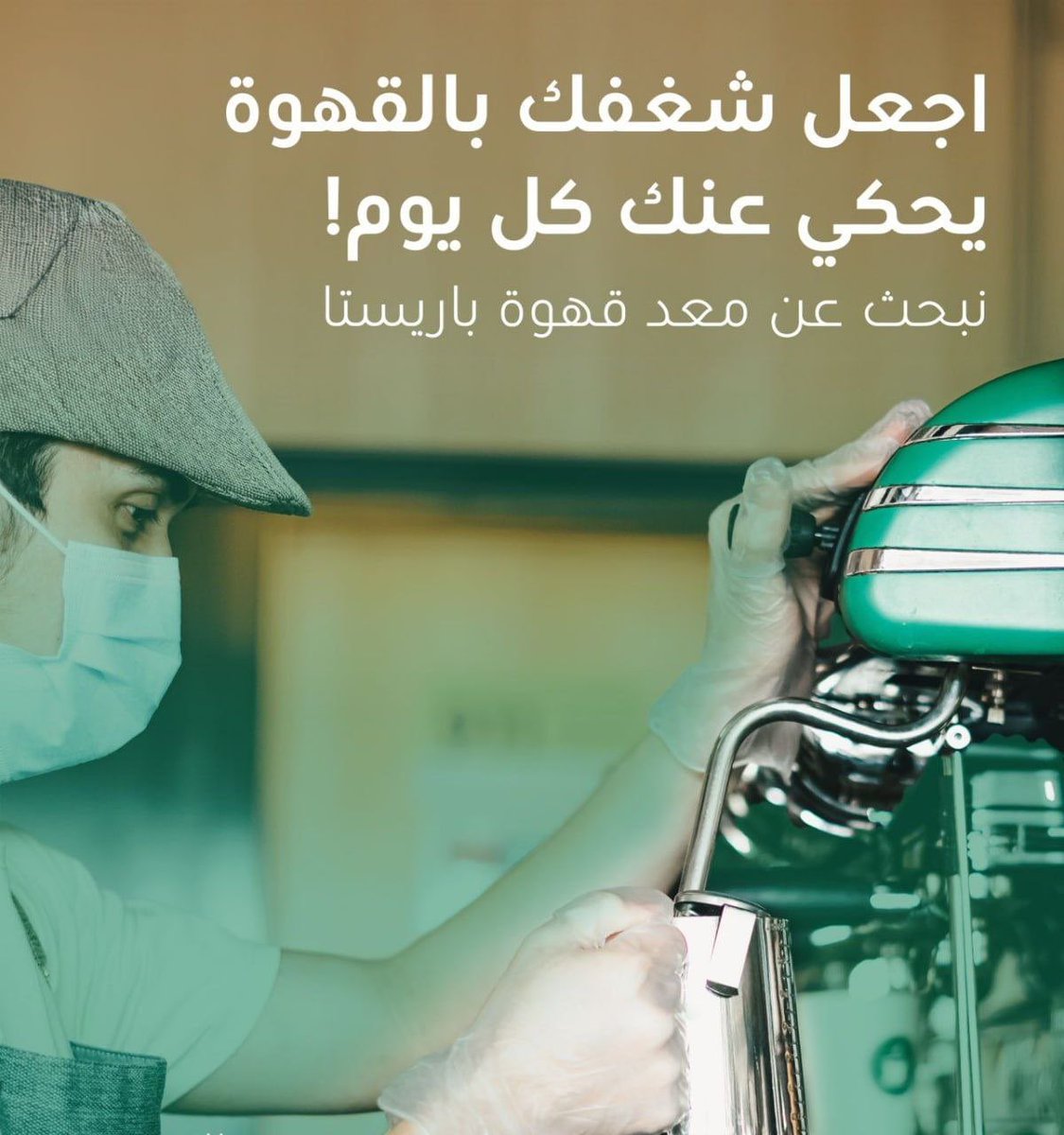 wdeftksa's tweet photo. (🔴) تقديم مفتوح للجميع 🌟شركة بارنز كافيه تعلن فتح باب #التوظيف (رجال / نساء) لحملة (مختلف الشهادات) في:

📍الرياض.
📍الطائف.
📍جدة.
📍مكة المكرمة.

 ↩️ للتقديم (https://t.co/mT92rEYMHv) https://t.co/VxY6M7UdwL