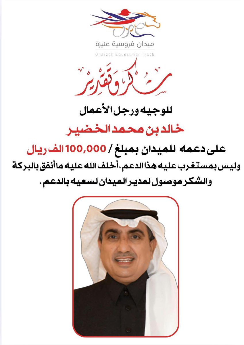 ميدان فروسية عنيزة tweet media
