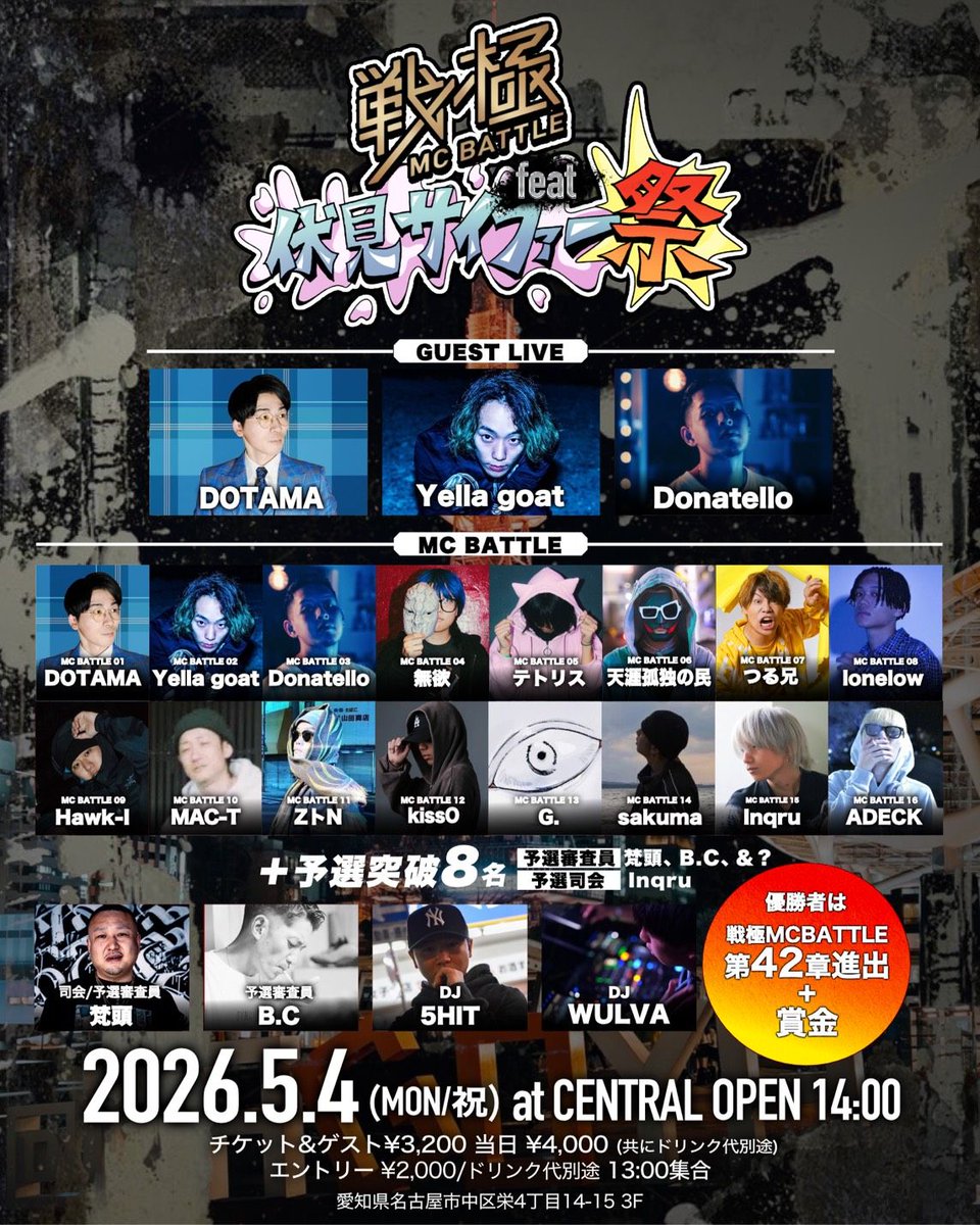 戦極MCBATTLE 公式 tweet media