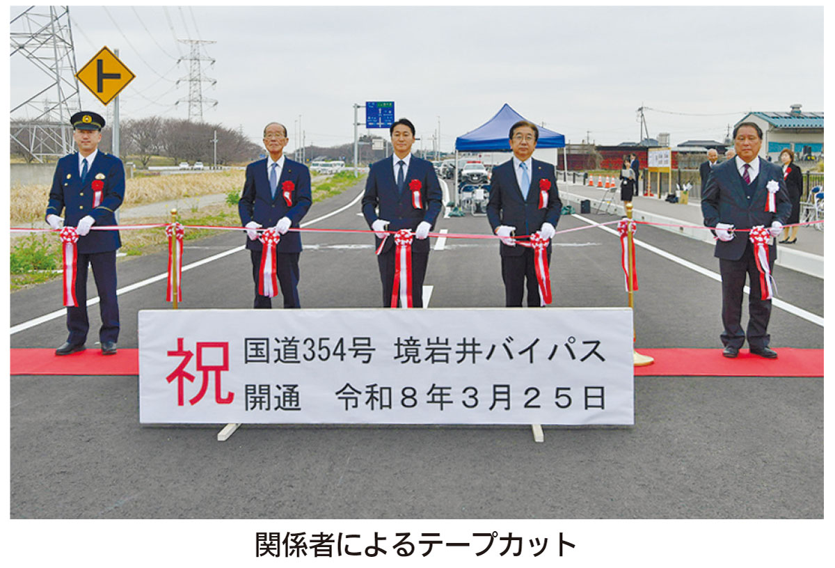 #茨城県境工事事務所（兼澤公也所長）は25日、国道354号境岩井バイパスの一部区間の開通を祝う交通安全祈願祭を #境町 山崎地内で挙行した。来賓として橋本正裕境町長をはじめ、半村登県議会議員や倉持功境町議会議長などが出席し、開通の喜びを分かち合った。