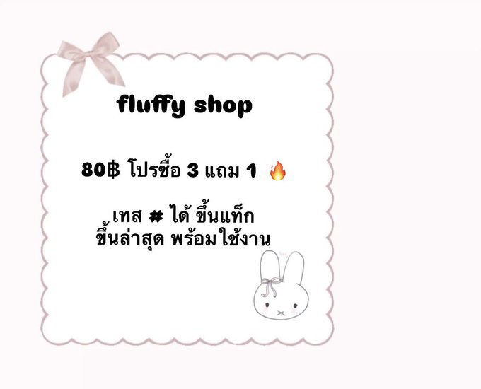 🍒 Fluffy ขายแอคทวิต 🍒 tweet media