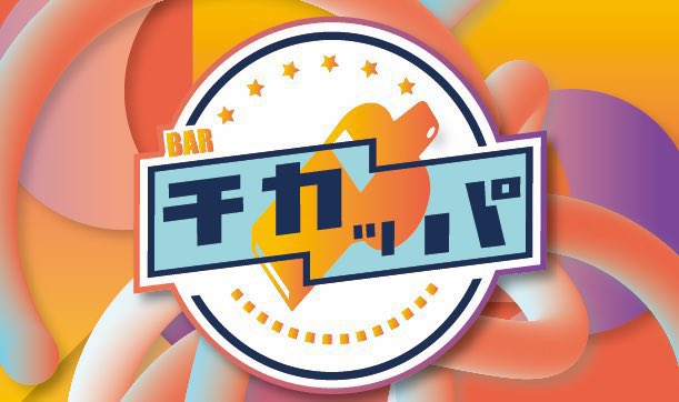 チカッパ tweet media