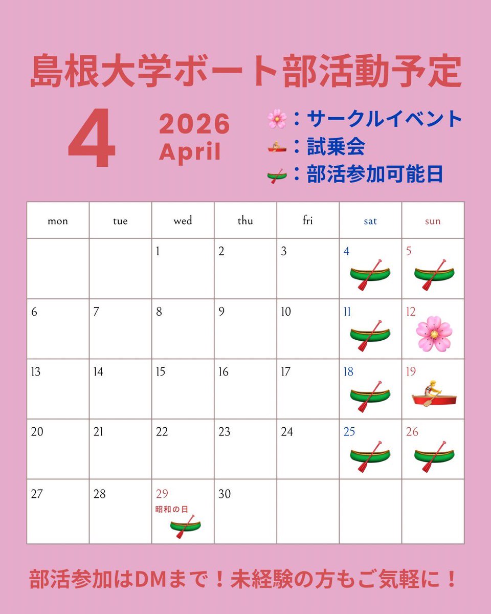 ４月の予定はこんな感じです！