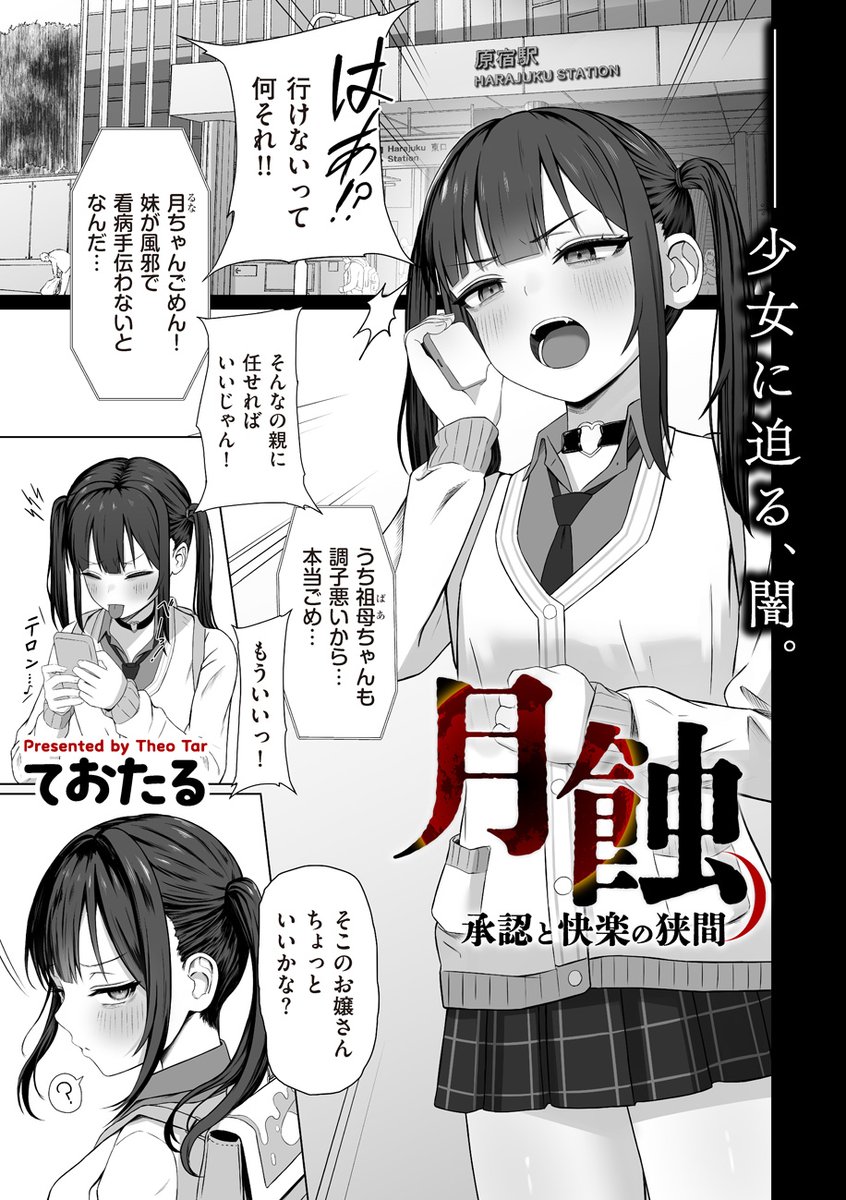 月蝕 承認と快楽の狭間(ておたる)｜無料エロ漫画試し読み