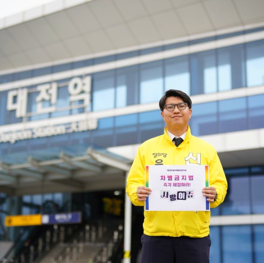 정의당 신민기 tweet media