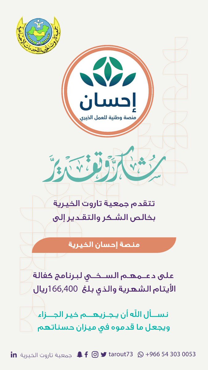 جمعية تاروت الخيرية tweet media