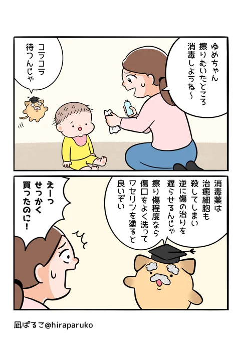 2コマこども豆知識🫛

こどもが転んで擦りむいた時、毎回消毒薬使ってる人は絶対読んで!

(塗り忘れあったので再掲です🙏)

#こどもの怪我 
