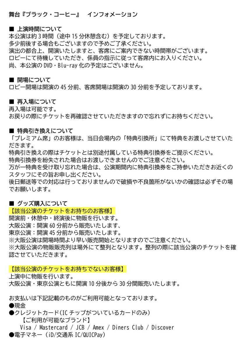 舞台『ブラック・コーヒー』 tweet media