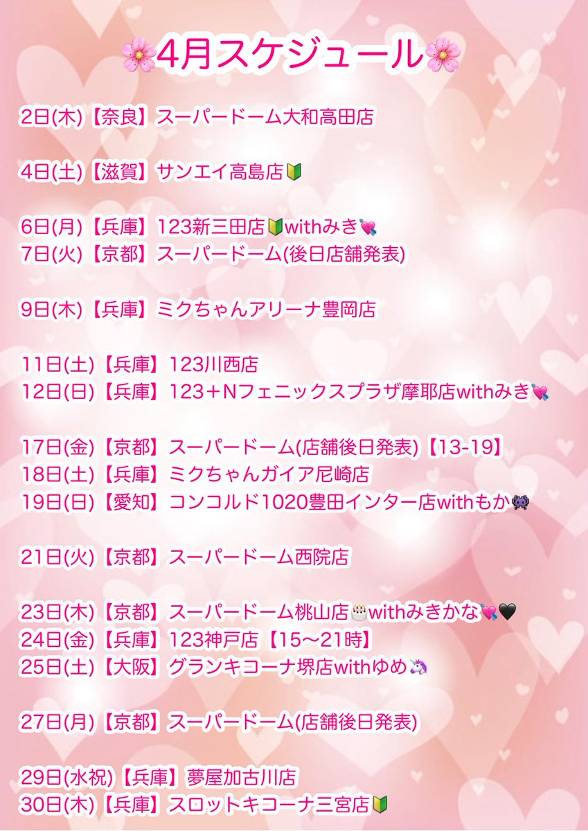 パチ嬢なな👗🌻 tweet media