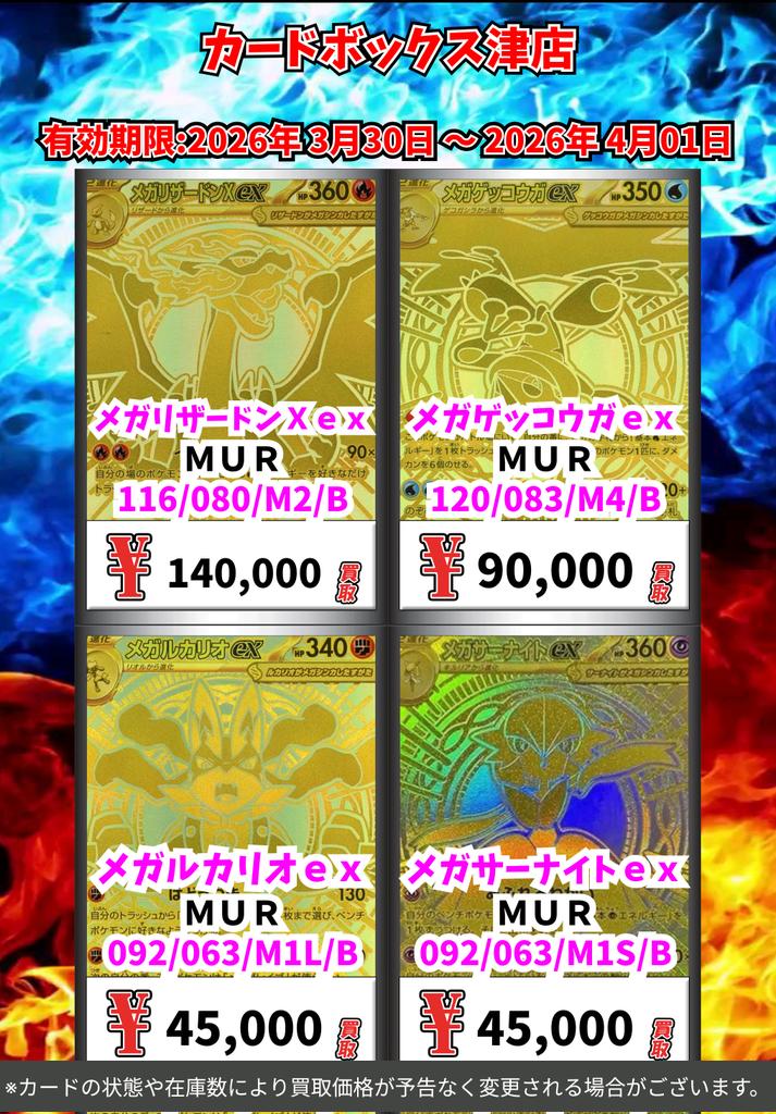 ポケカまとめ売りMUR、BOXほか ポケモン買取情報！ MURも買取中です！！ たくさんの買取お待ちして