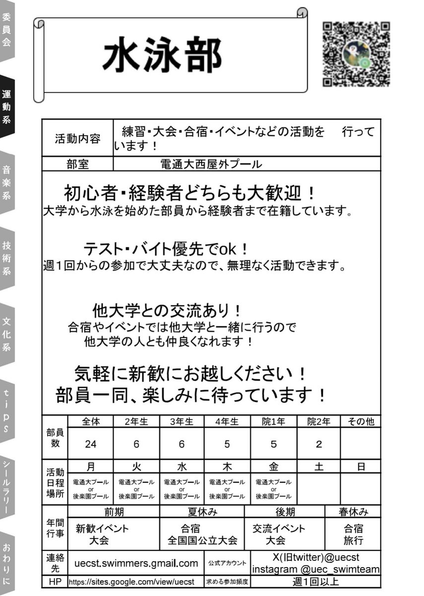 サークル紹介冊子が公開されました！！
是非ご覧ください！
#春から電通大
#uec26
#水泳部
#電通大