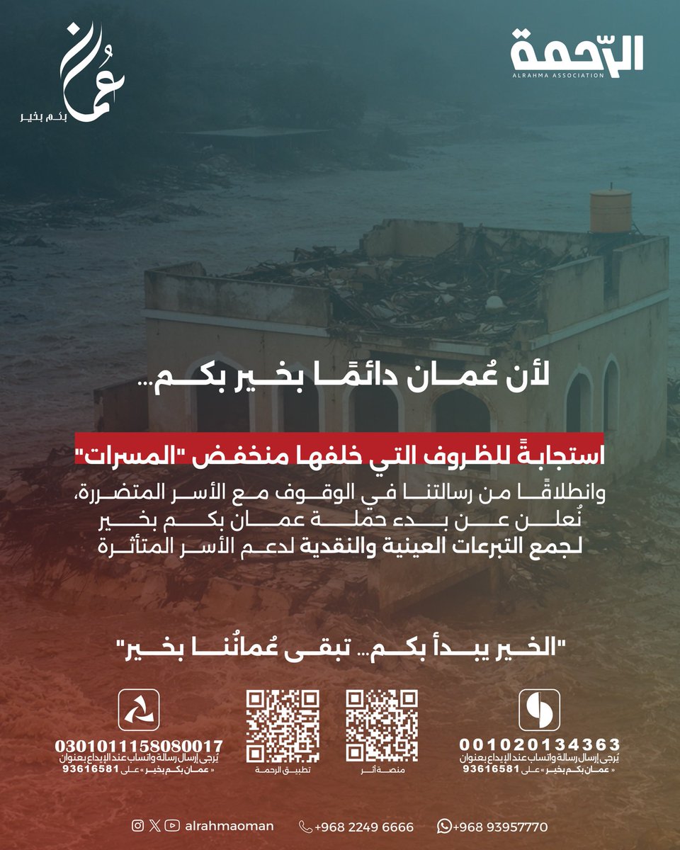 جمعية الرحمة tweet media