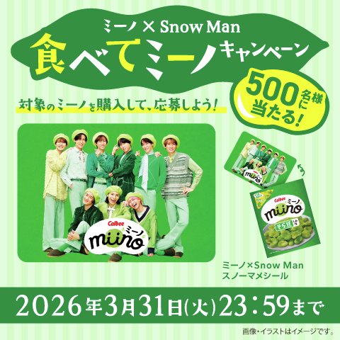 Snow Man STARS【FC】 tweet media