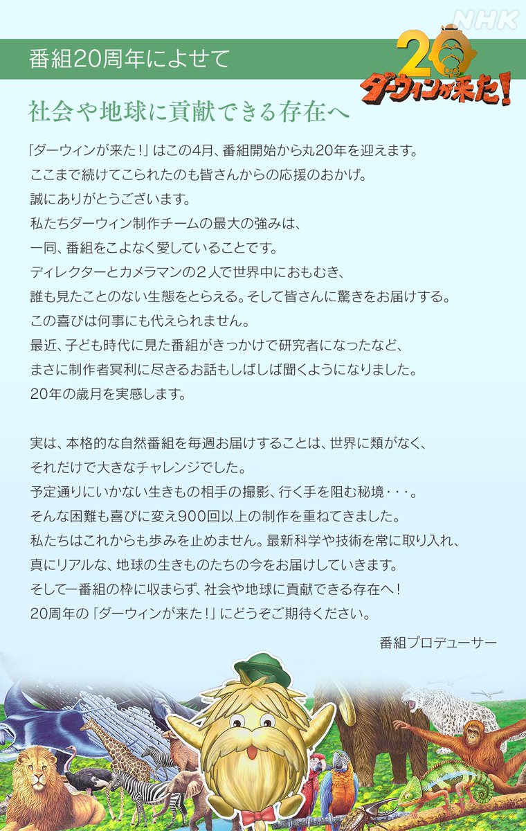 ダーウィンが来た！ tweet media