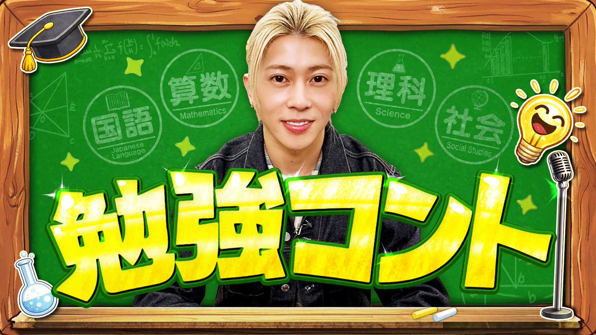 勉強コント（テレビ朝日）公式 tweet media