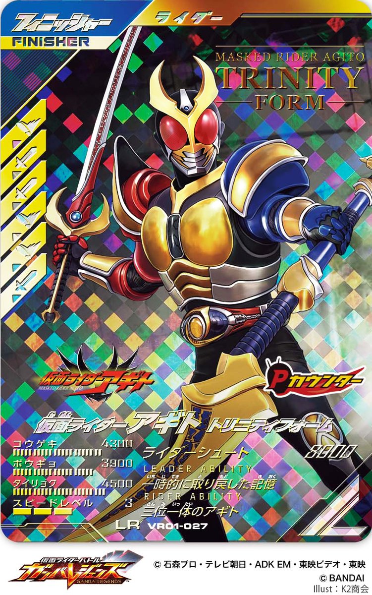 ガンバレジェンズ バーサスロード1弾にて [ 仮面ライダーアギト