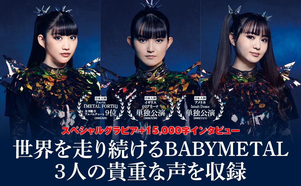 metaradi_tfm's tweet photo. 『BABYMETALのメタラジ！BOOK』いよいよ明日発売🔥

世界を走り続ける3人の貴重な声を収録。
豪華ゲスト16組とのメタルトークは必見です。

Amazonでご購入の方にはポストカードがついてきます。
お見逃しなく👀

📕Amazon（ポストカード付き）
https://t.co/1R5BOiH0oN

#メタラジ https://t.co/bWQBSOwhIr