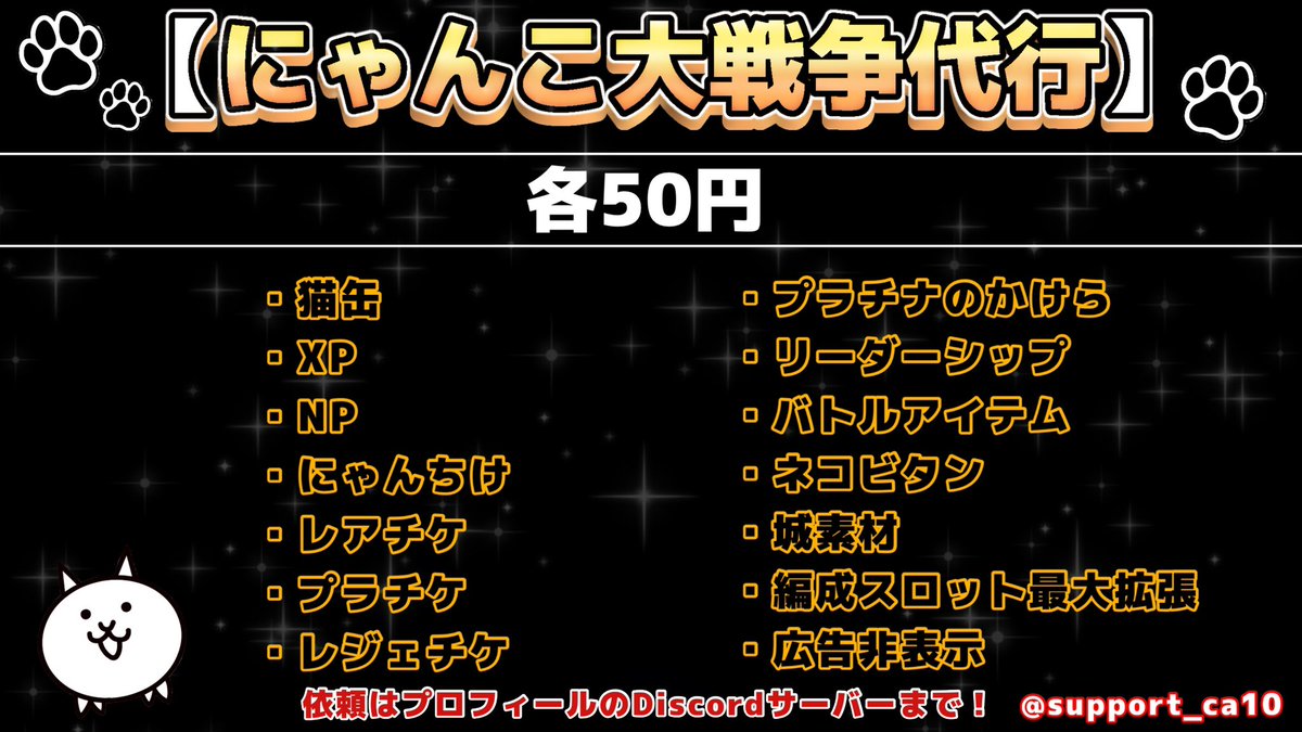 にゃんだい😸にゃんこ大戦争代行 tweet media