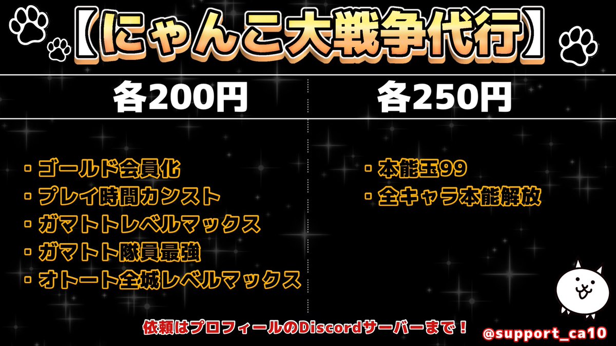 にゃんだい😸にゃんこ大戦争代行 tweet media