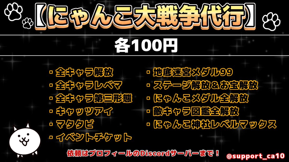 にゃんだい😸にゃんこ大戦争代行 tweet media