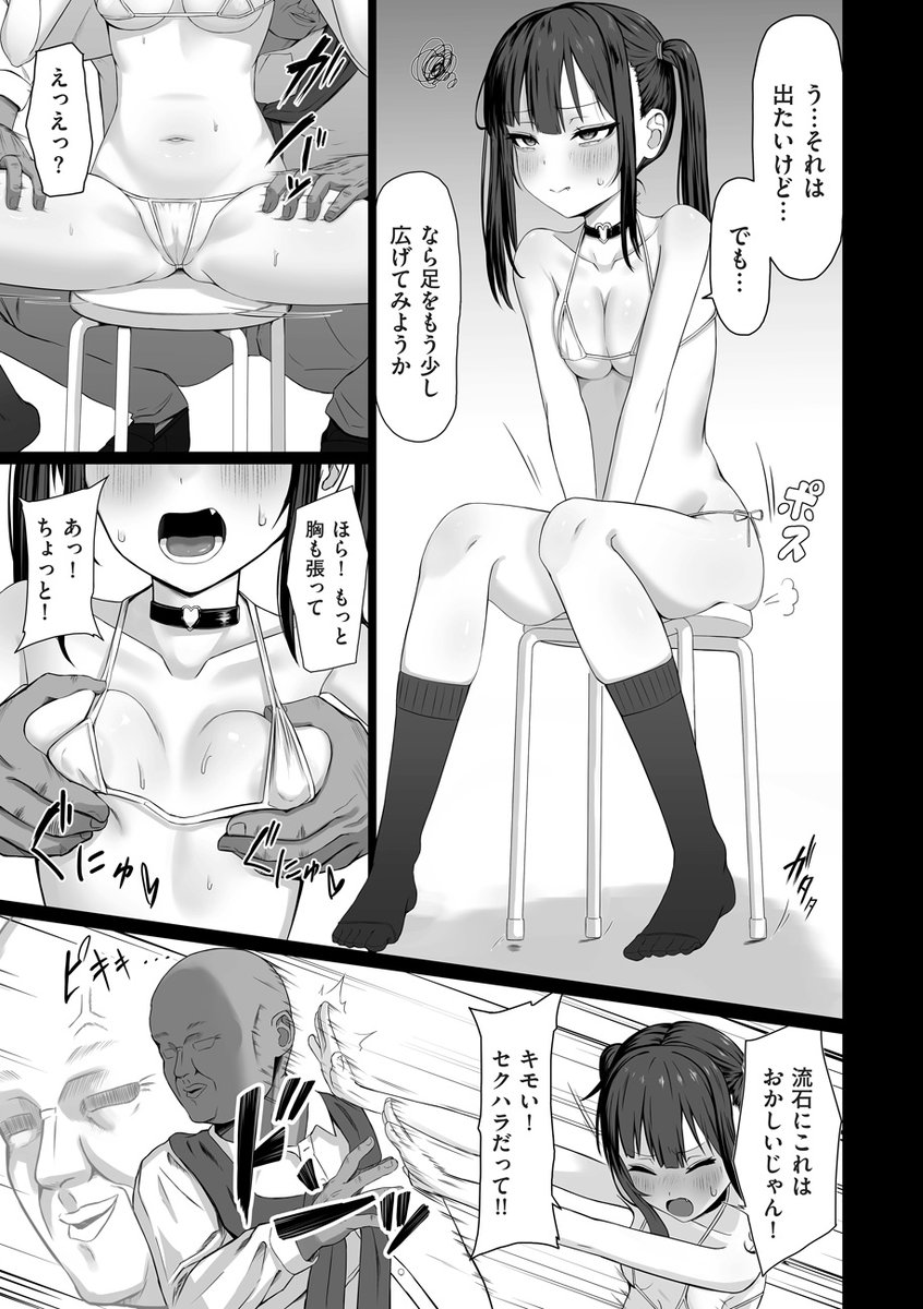 月蝕 承認と快楽の狭間(ておたる)｜無料エロ漫画試し読み