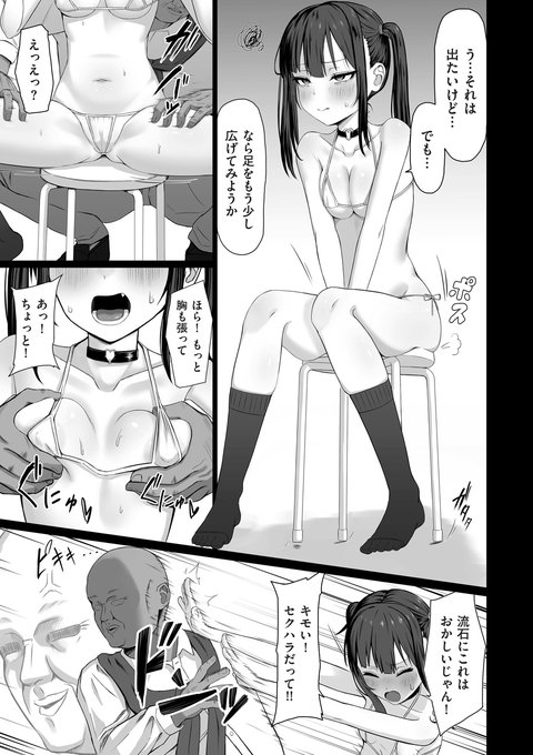 悪徳芸能プロ社長にオナホ調教されちゃう話(2/3) 