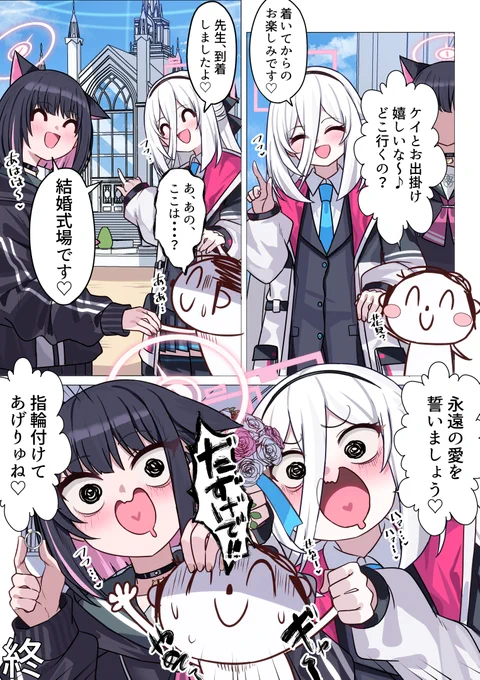 永遠の愛を誓いましょう♡ 