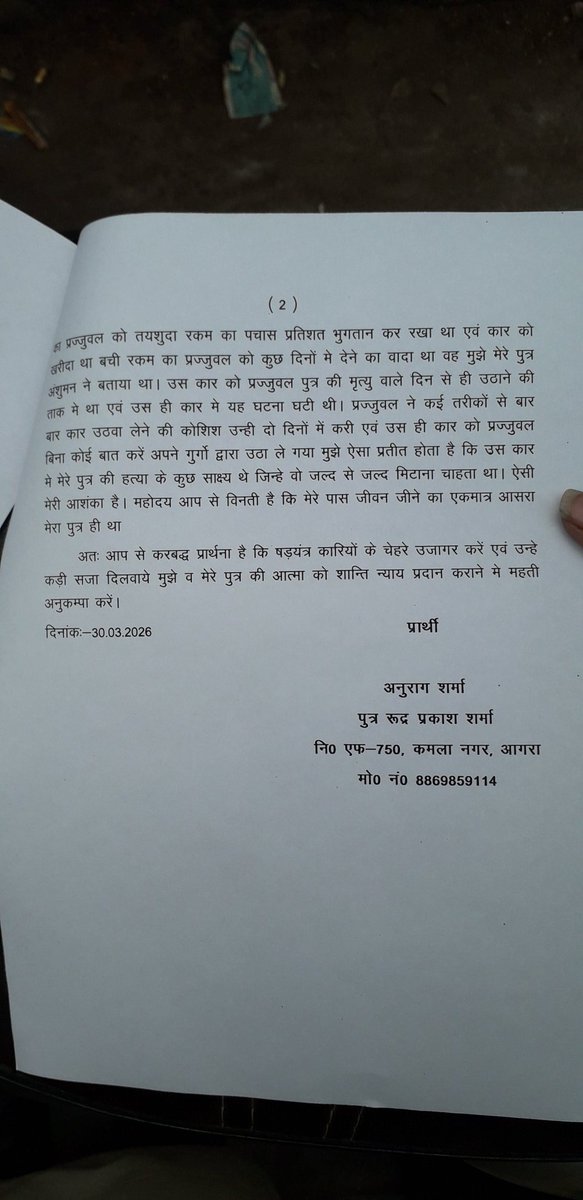 PtSanjaySharm10's tweet photo. शेयर ट्रेडर्स अंशुमन भारद्वाज के पिता द्वारा थाना जगदीशपुरा पुलिस को दी तहरीर 
तीन महीने पहिले जगदीशपुरा पुलिस ने मृतक को मित्र लड़की के पिता के कहने पर अवैध रूप से हिरासत में रखा था राजनीतिक लोगों के दखल से पुलिस को उस लड़के को छोड़ना पड़ा था पुलिस की भूमिका संदिग्ध
@agrapolice https://t.co/BM1IoSvSck