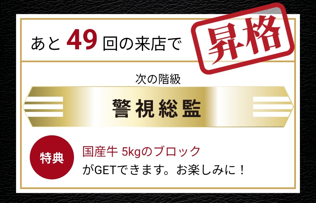 tarameso_'s tweet photo. 焼肉きんぐやっと50来店分に到達！
次の昇格までが険しいです... https://t.co/L8SuNvVrox