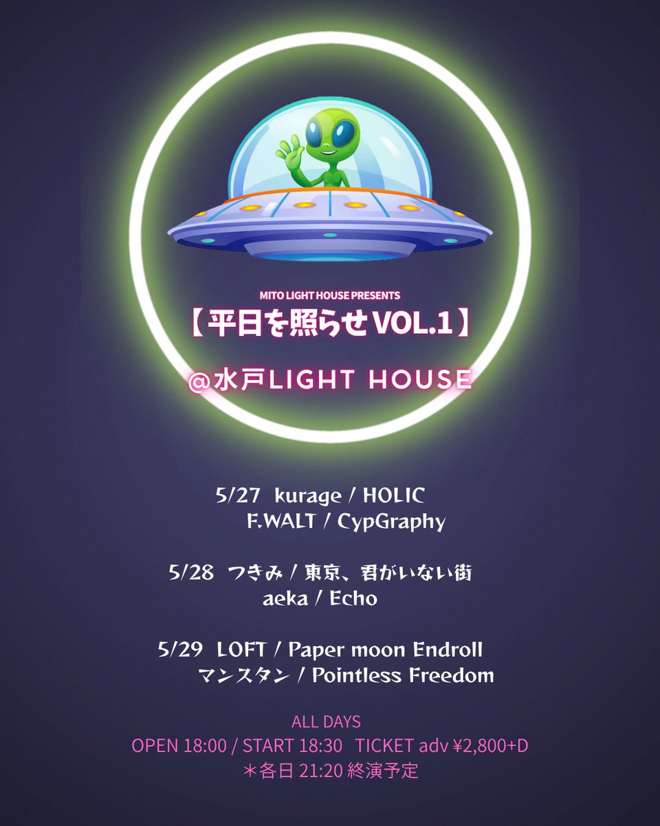 稲葉@水戸ライトハウス tweet media