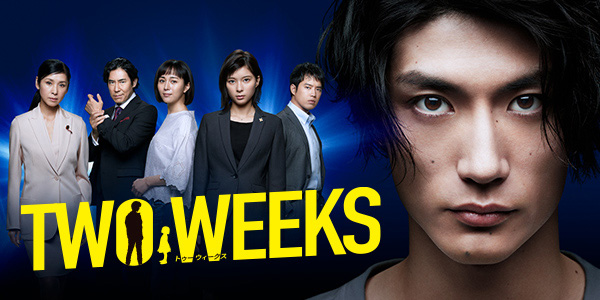 haru_JRTerrier's tweet image. TVer配信中
#TWOWEEKS
#三浦春馬さん
三浦春馬の演技は特定の時代の流行に
乗ったものではなく
「人間とは何か」という根源的な問いに
裏打ちされていたため
今見ても新鮮で深い余韻を残します