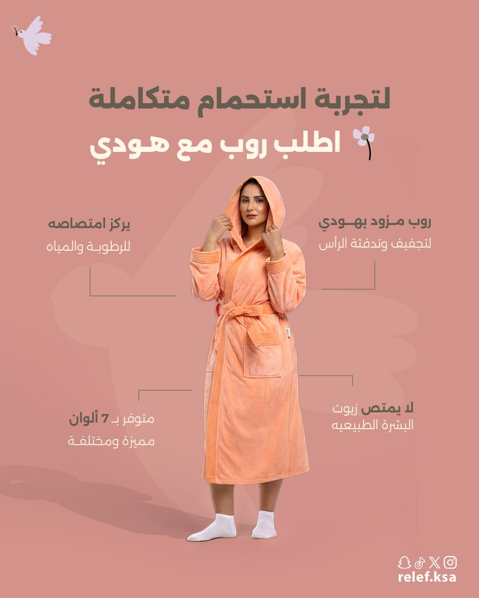 RelefKsa's tweet image. •خفيفة ﺣﺘﻰ ﻣﻊ اﻟﺒﻠﻞ
• وﺟﻔﺎف ﻓﺎﺋﻖ اﻟﺴﺮﻋﺔ
• نعومة داﺋﻤﺔ ﺑﻤﻠﻤﺲ ﺣﺮﻳﺮي
ما يتنسى
اﻃﻠﺐ اﻟﺤﻴﻦ ﻣﻦ رﻳﻠﻴﻒ
🌐 relef.sa
#أرواب #ﻣﻨﺎﺷﻒ #رﻳﻠﻴﻒ #relef #ﻛﺎﺑﺎ