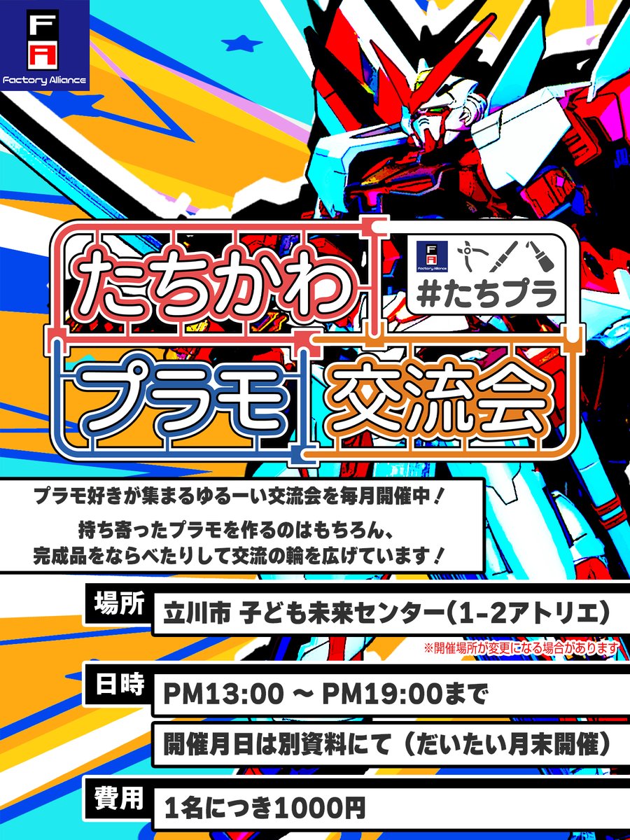 Factory Alliance information tweet media