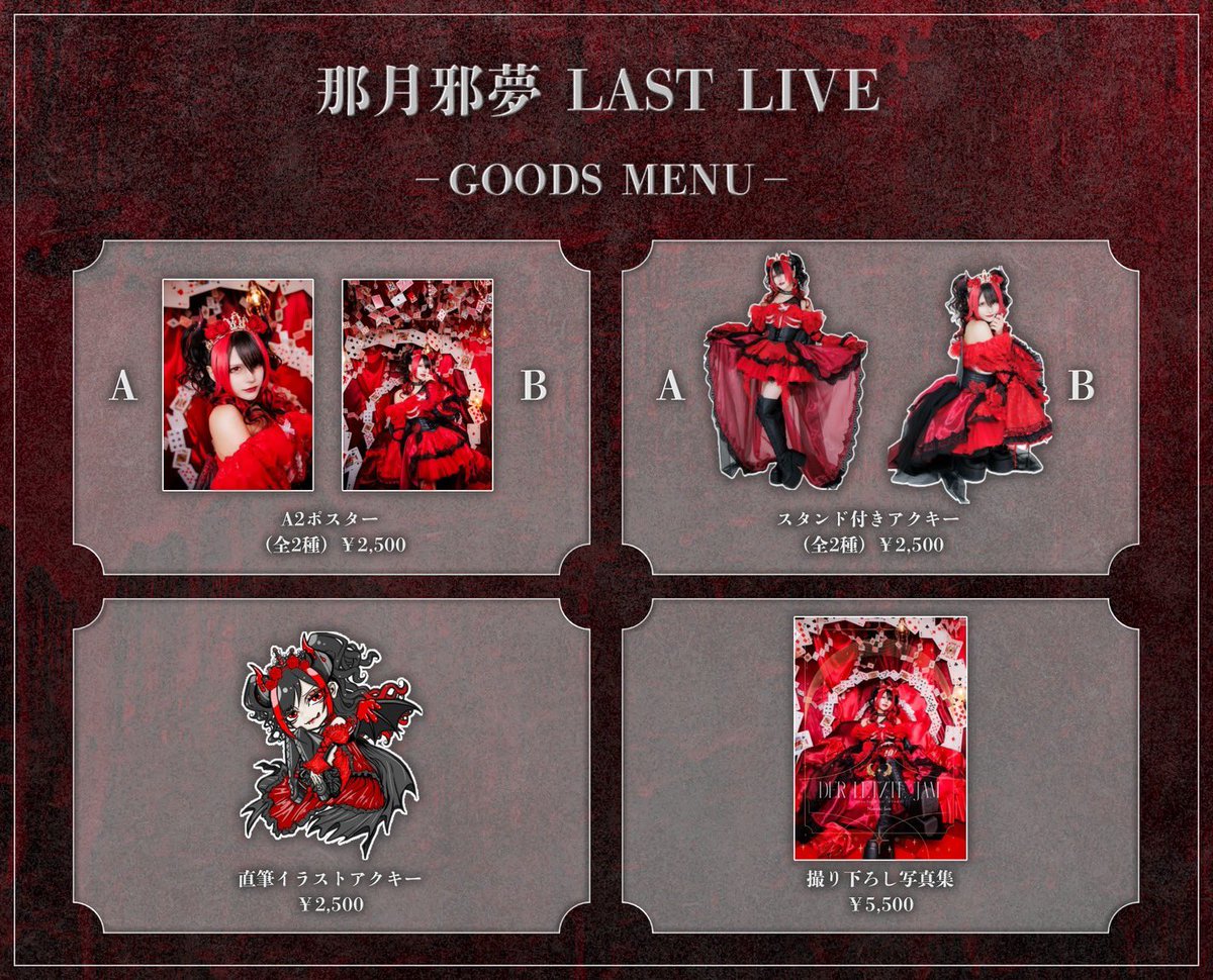 那月邪夢❤️‍🩹 (@jam_madmed) / Posts / X