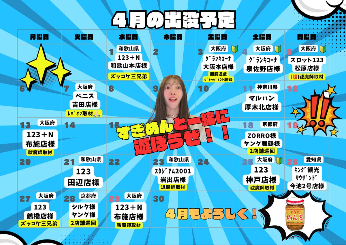 すぎた めんま🍜🐼@マルっとWAVE tweet media